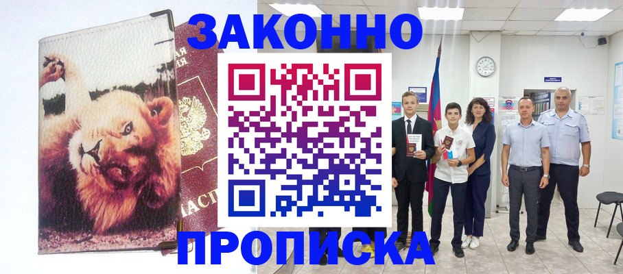 прописка в квартире в Краснослободске