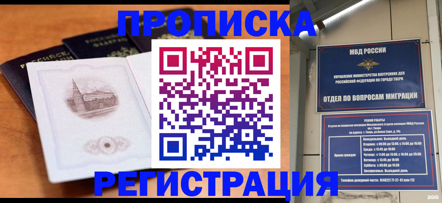 прописка законно в Краснослободске